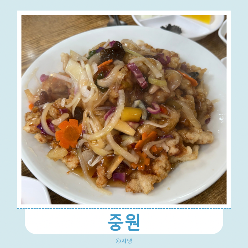 강원도 춘천 웨이팅 중식 맛집 중원, 탕수육은 선택 아닌 필수