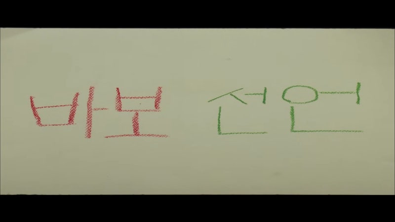 검열이 낳은 돌연변이 명작! 이보희X김명곤 주연 추억의 영화 '바보선언'