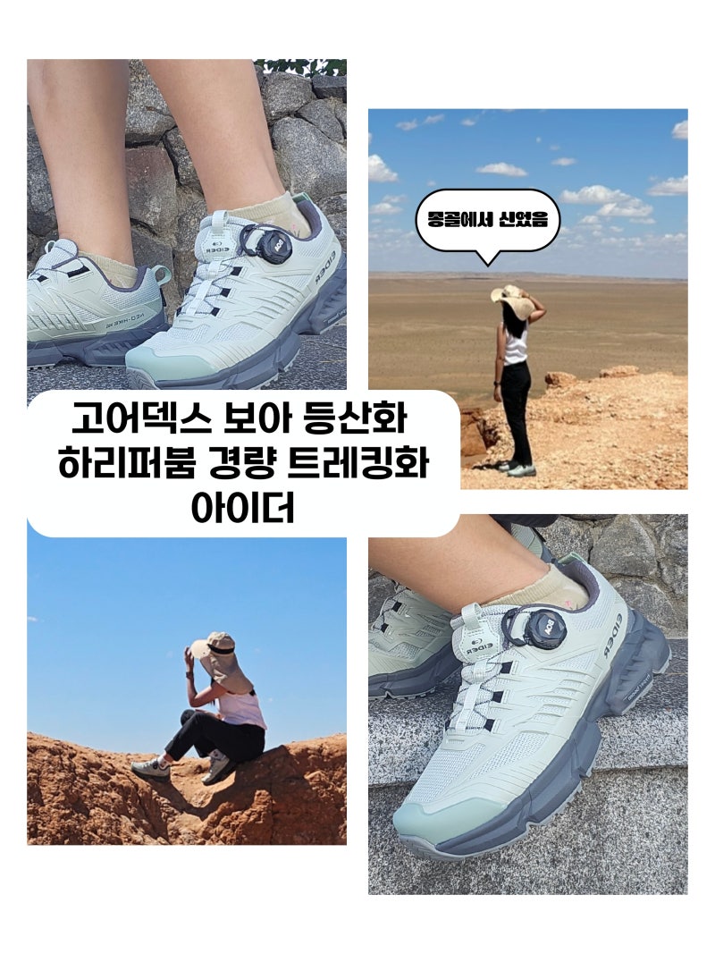 아이더 고어텍스 보아 등산화 하이퍼붐 경량 트레킹화 후기
