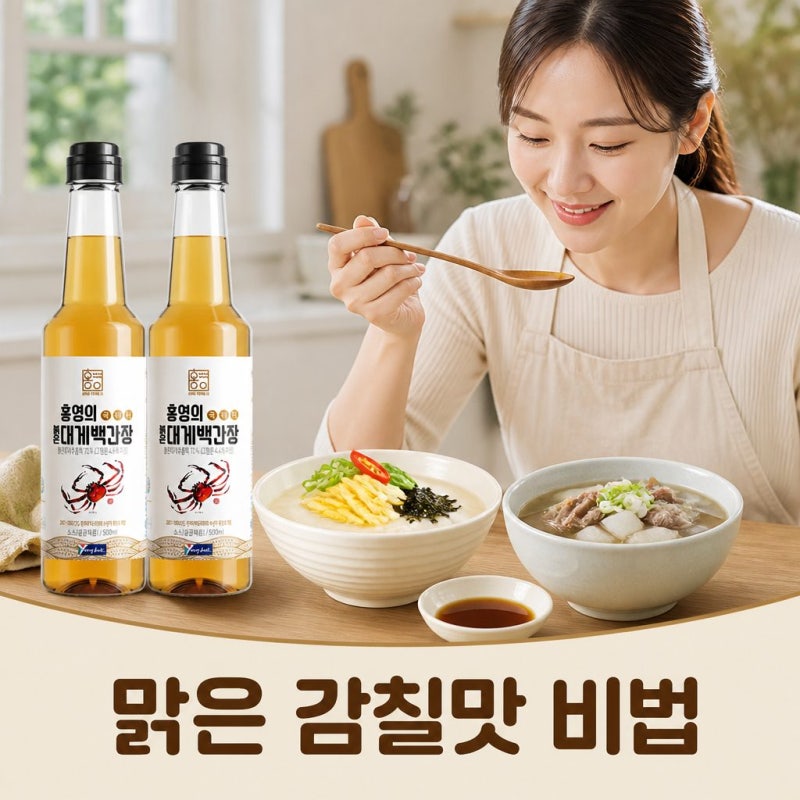홍영의 붉은대게 백간장 어간장 만능 맛간장 솔직 정리