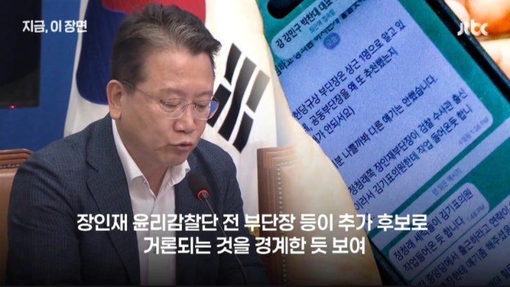 "정청래 세력 작업 들어온 듯"… '메시지 노출' <b>강민구</b> 부단장 전격 ....