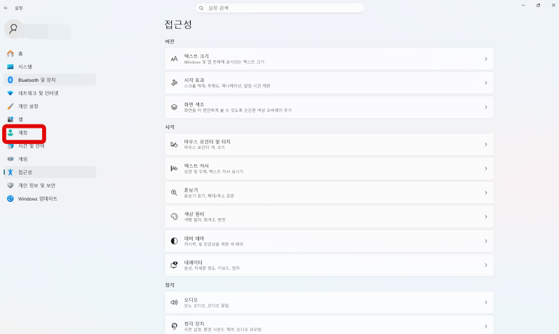 노트북 비밀번호 변경 바꾸는 방법 설정 윈도우 11 완벽 가이드(+그램 삼성 LG)
