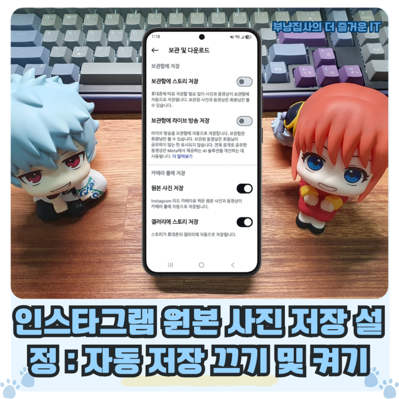 인스타그램 원본 사진 저장 설정 : 갤러리 자동 저장 끄기 및 켜기