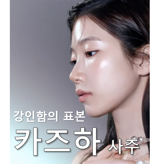 카즈하 사주_굳건하고 강하다