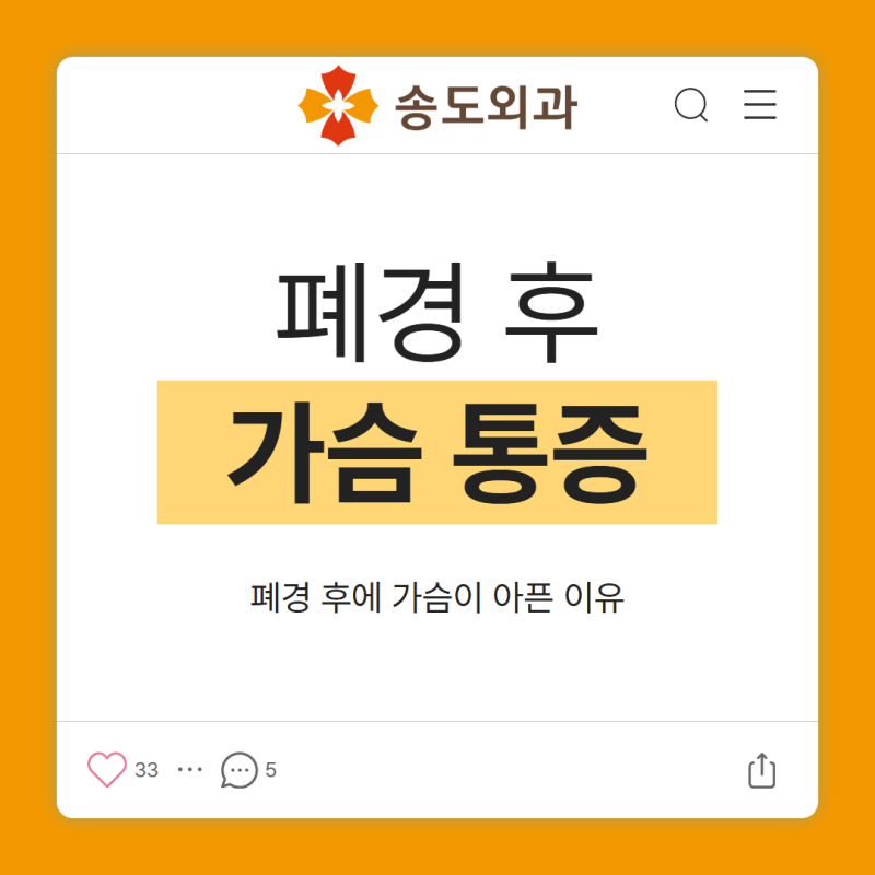 폐경 후에 가슴이 아픈 이유, 대전유방외과