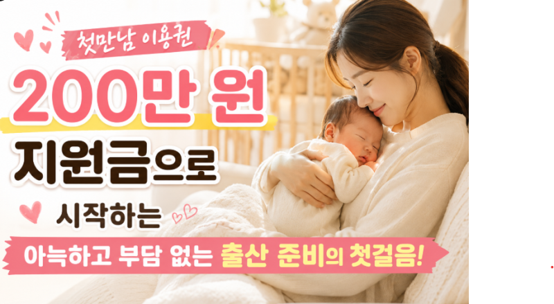첫만남 이용권 바우처 사용처 총정리! 국민행복카드 발급부터 알뜰 활용법까지