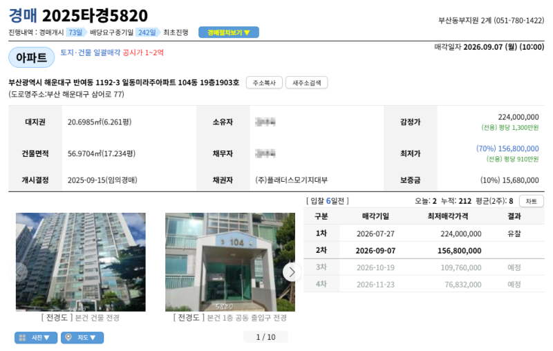 부산 해운대구 일동미라주 아파트 경매 1억 5천만원대 2025타경5820 사진 3