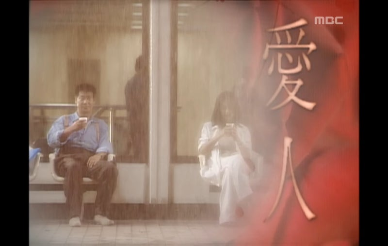 황신혜·유동근의 엇갈린 사랑, '아름다운 불륜' 논쟁을 낳은 《애인》