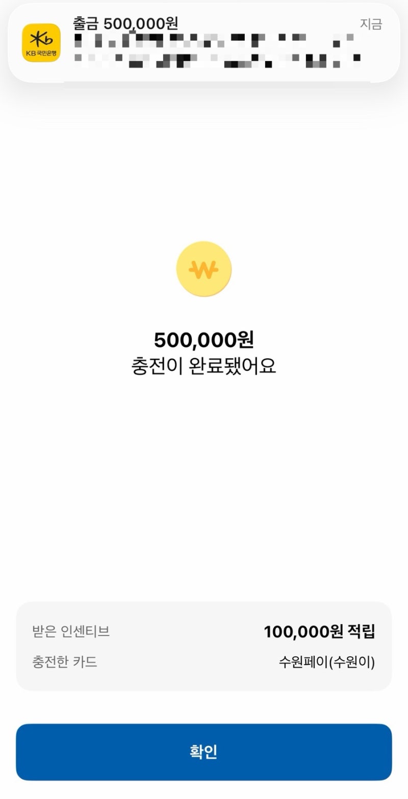 수원페이 9월 20% 인센티브 충전 후기, 35분 만에 겨우 성공! 아직도 예산이...