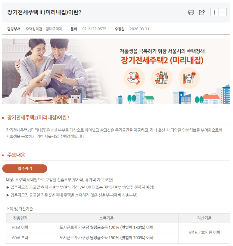 서울시 장기전세주택Ⅱ '미리 내 집' 총정리: 신혼부부 자격 요건과 출산 혜택 (시세 20% 할인 ....