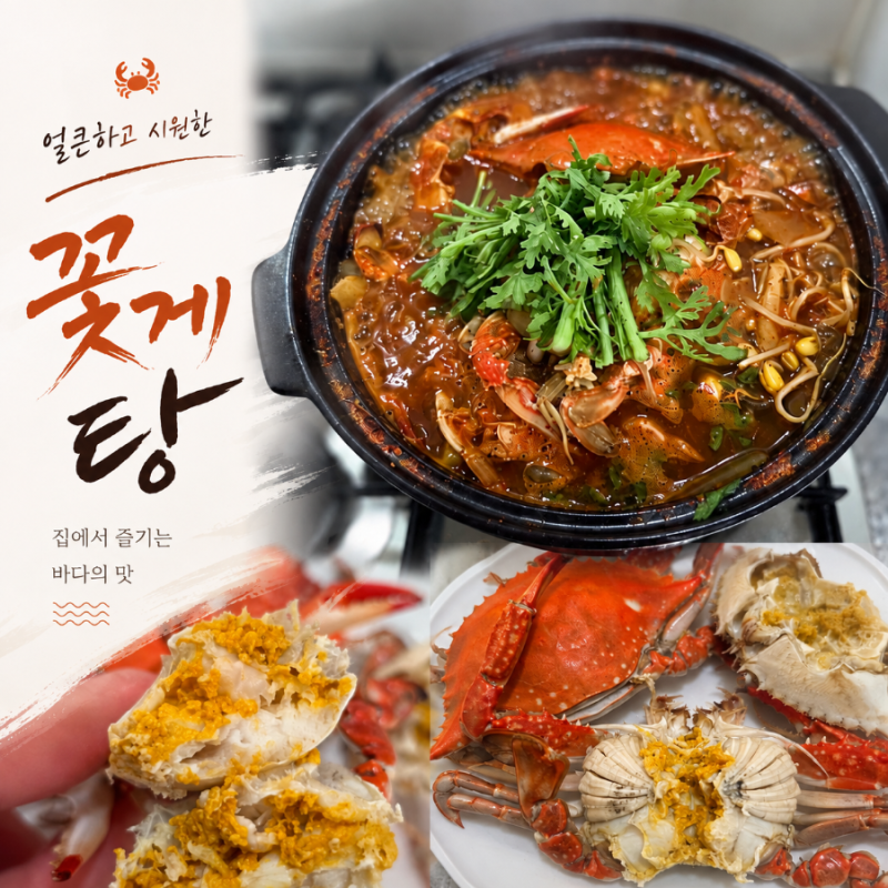 비 오는 날 생각나는 얼큰한 제철꽃게로 꽃게탕 끓이는법｜꽃게 손질부터 양념까지