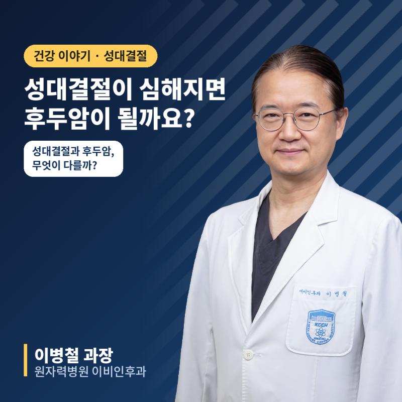 성대결절이 심해지면 후두암이 될까요?
