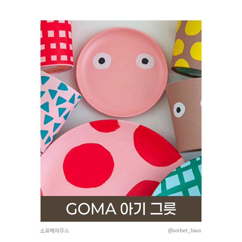 일본 쇼핑 추천템(아기 그릇 접시 추천)_GOMA