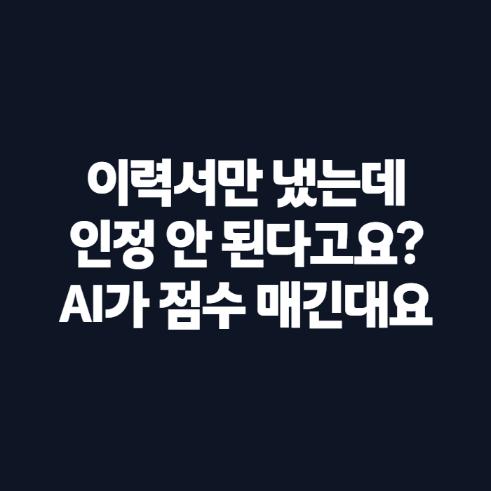 실업급여 구직활동 인정 기준, 이력서만 내면 될까? 4차부터 달라지는 것들