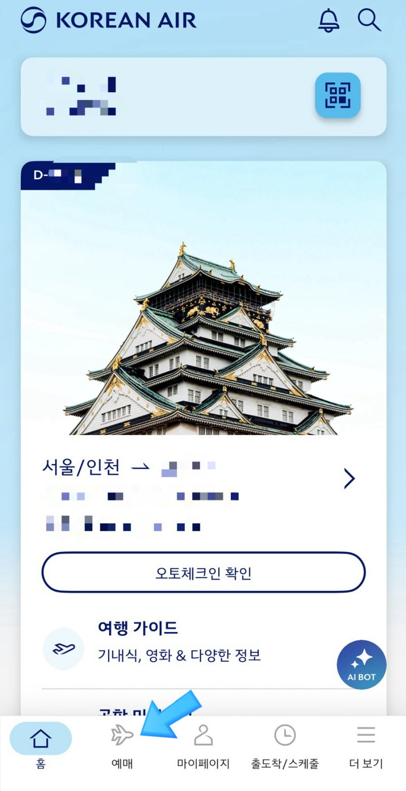 대한항공 아시아나 마일리지로 예매하기 좌석조회방법 후쿠오카 당일치기 계획세우다가 갑....