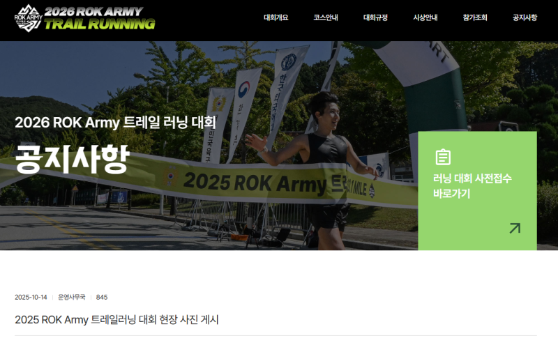2026 ROKA 트레일러닝 대회, 특전사 훈련코스를 직접 달려보자