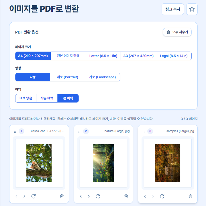 JPG PDF 변환 사이트 추천 여러 장 사진 합치기 및 용지 여백 설정 3초 해결 방법
