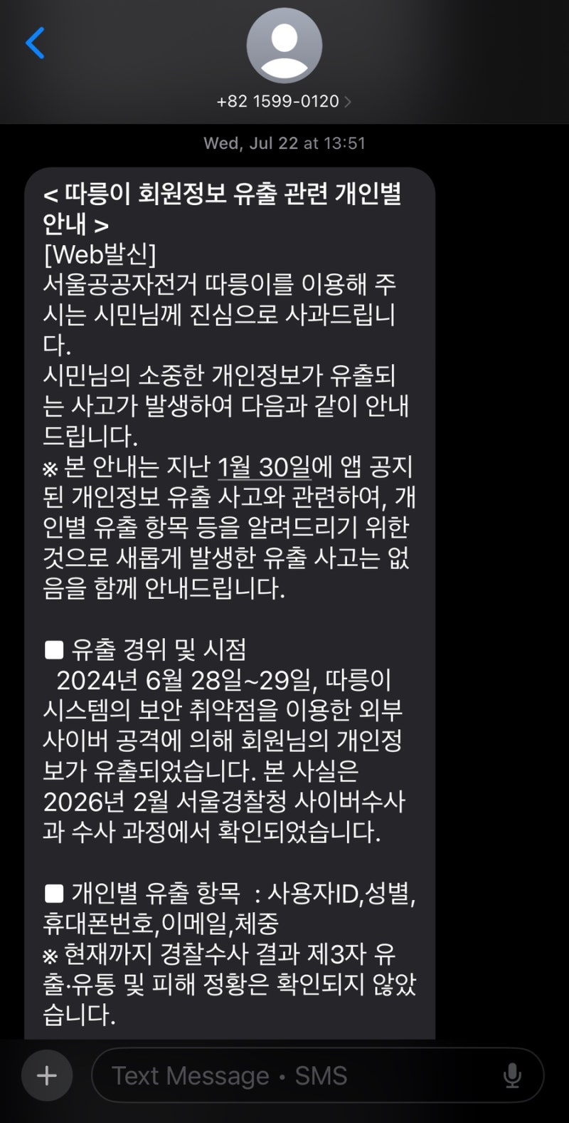 따릉이 보상 쿠폰 받는 법 총정리 | 개인정보 유출 462만 명 대상, 지금 앱 확인해 보세요