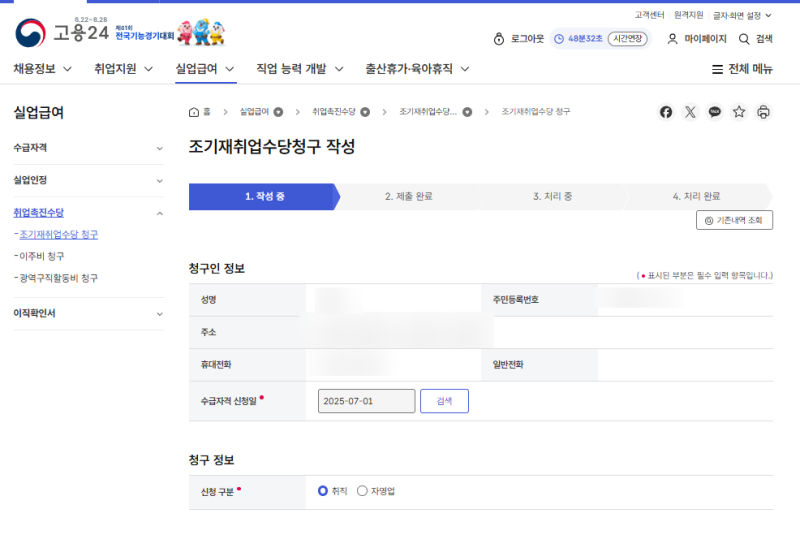 1년 존버 끝! 실업급여 조기재취업수당 신청 방법 & 제출 서류 후기