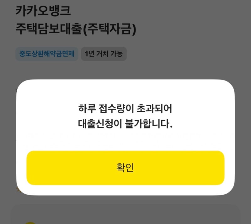 카뱅 주담대 오픈런 꿀팁 7트만에 성공한 후기 카카오뱅크 주택담보대출 서류