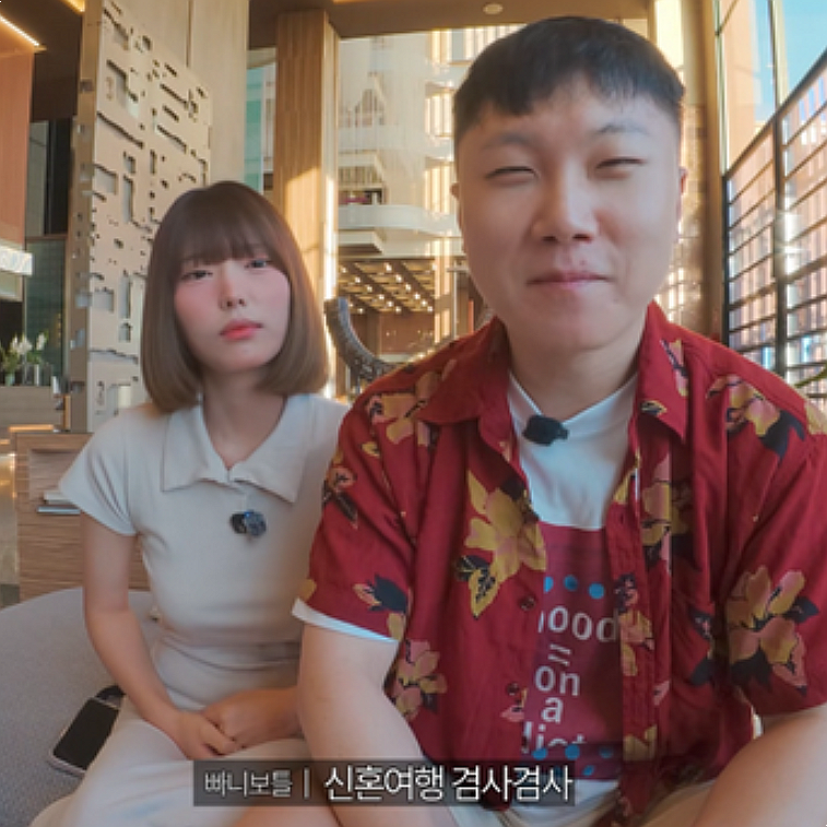빠니보틀 여자친구 메로나 누구? 신혼여행 먼저 떠난 이유와 나이·직업·인스타