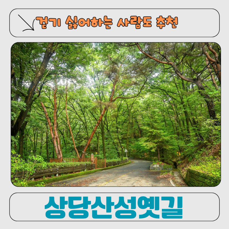 청주 상당산성옛길 트래킹｜10월 가볼 만한 곳, 명암약수터에서 전망대까지