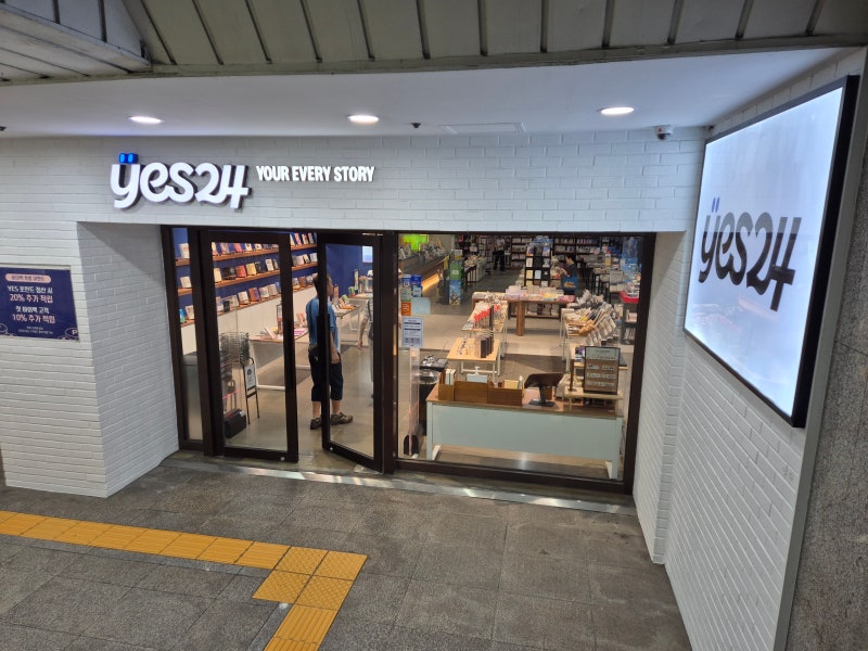 YES24 중고서점 목동점 방문기 | 책 팔고 20% 추가 적립 받는 꿀팁까지