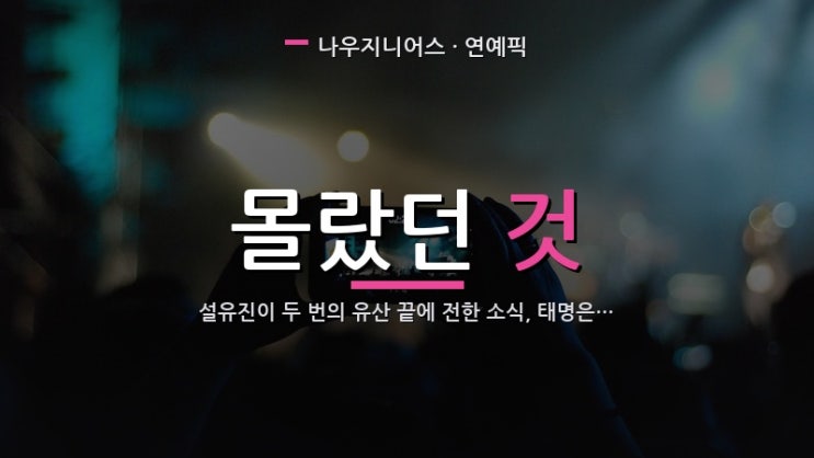<b>설유진</b>이 두 번의 유산 끝에 전한 소식, 태명은 망고다