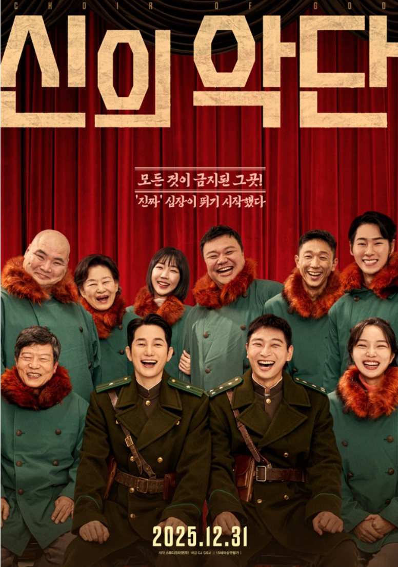 신의 악단 어떤 영화길래? 145만 역주행｜줄거리·출연진·VOD 보는 곳 총정리