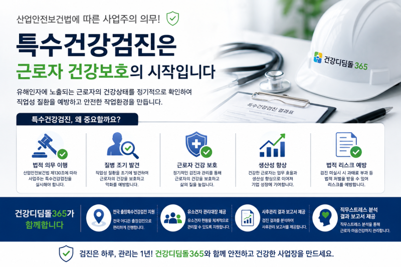 광주광역시 특수건강검진, 기업 담당자가 알아두면 좋은 검진 준비 방법