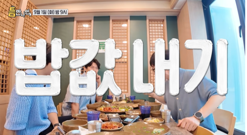 틈만나면 현빈 우도환 안양 촬영지 어디? 56회 카페 막스로스터스 그집보쌈 칼국수