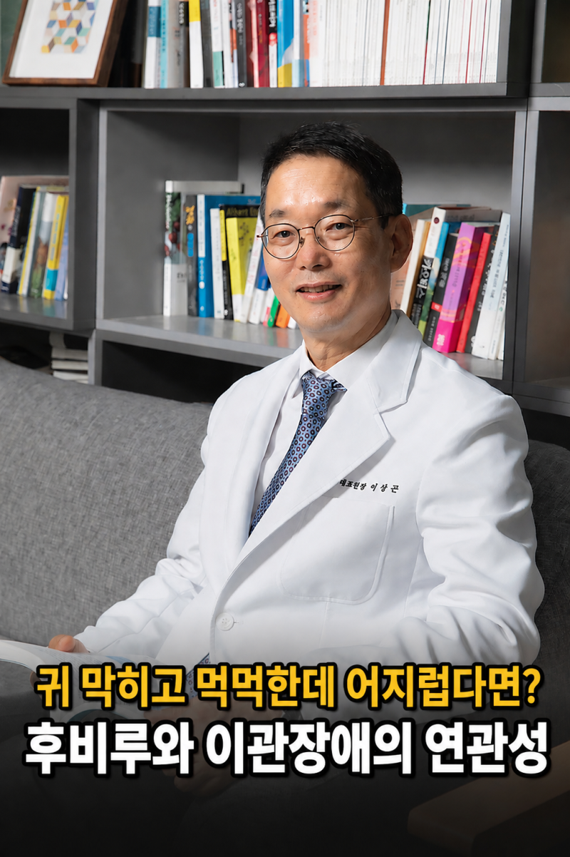 귀 막히고 먹먹한데 어지럽다면? 후비루와 이관장애의 연관성