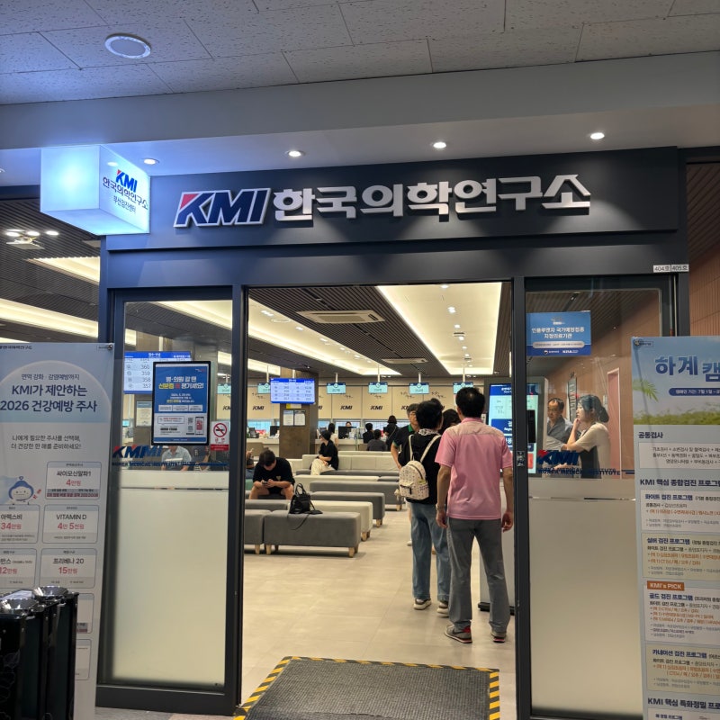 KMI부산 국가건강검진
