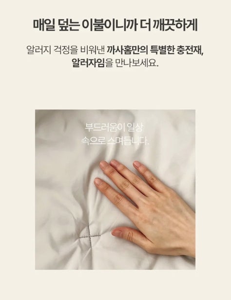 퀄리티 프리미엄 침구세트 역대급 구성 알러지케어 이불 추천 까사홈 호텔 침구세트 사용 후....