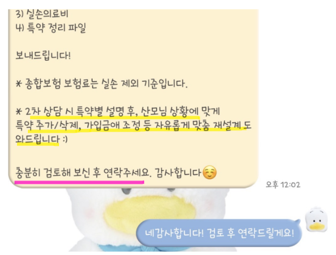 최종) 현대해상 태아보험 창상봉합술 담보❌, 불필요특약 정리 후기
