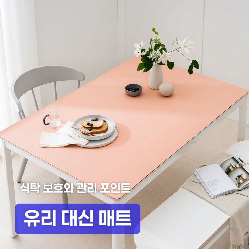 유리 대신 식탁에 매트를 깔 때 장점과 사용 전 체크할 점