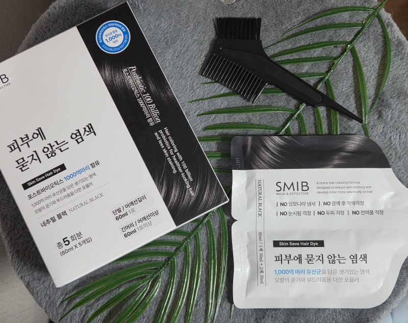 피부에 묻지 않는 염색약 추천, 스미브 락토바이오 염색약 사용 후기