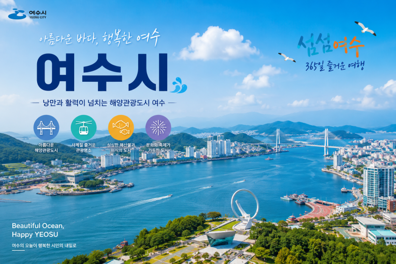 여수 섬섬여수페이 20% 특별할인! 9월 2일부터 시작｜충전방법·혜택 총정리