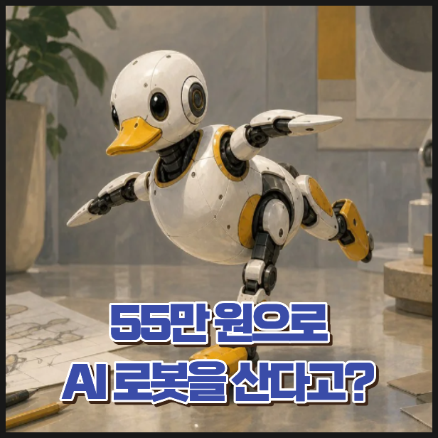 마이크로덕 가격 55만 원? 허깅페이스가 만든 오픈소스 AI 로봇
