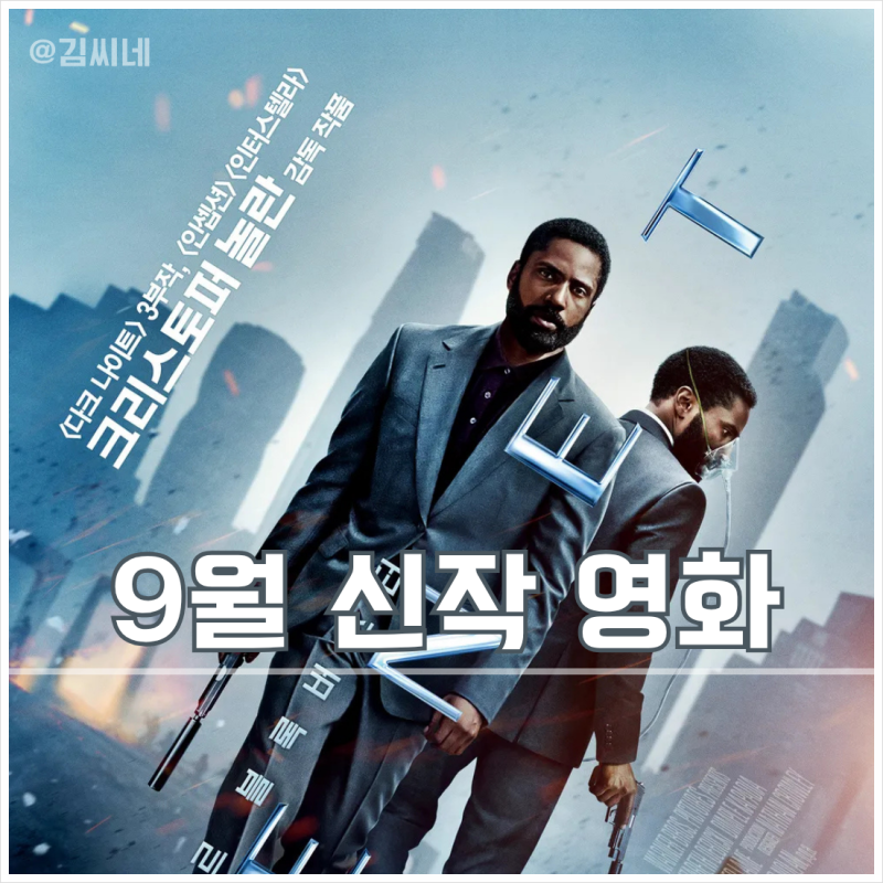 넷플릭스 9월 신작 영화 추천