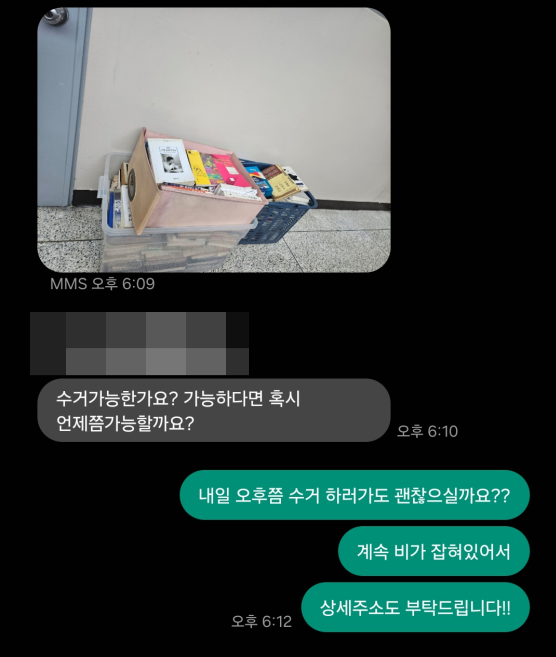 도봉구 창동 아파트 비대면 헌책무료방문수거 중고거래 불발 스트레스 이걸로 끝