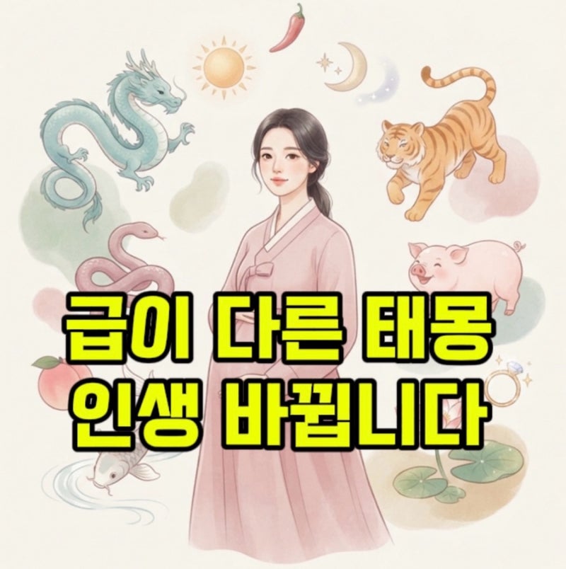 사람들이 가장 많이 꾸는 대표 태몽 TOP 10 총정리