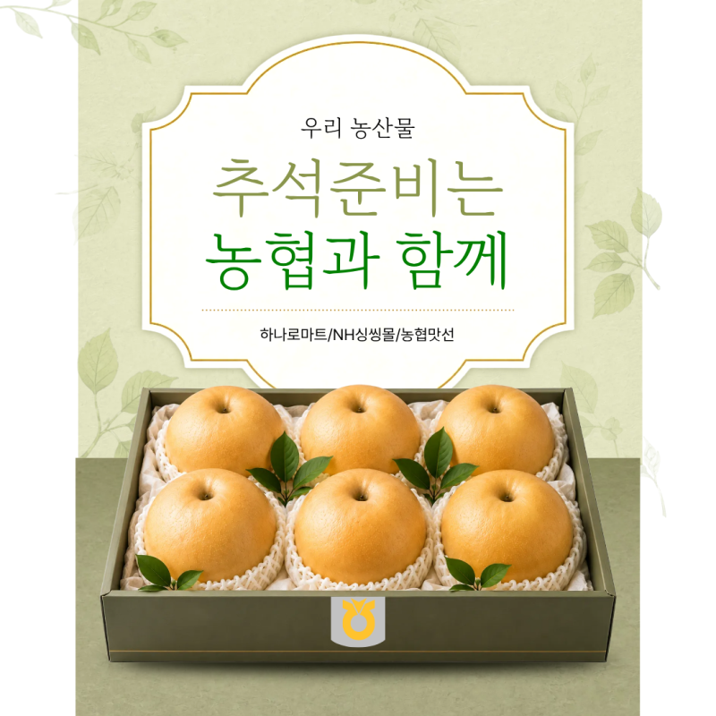 [농협경제지주 그리니3기] 2026 추석 준비는 하나로마트에서! (NH싱씽몰·농협맛선 꿀팁까지)