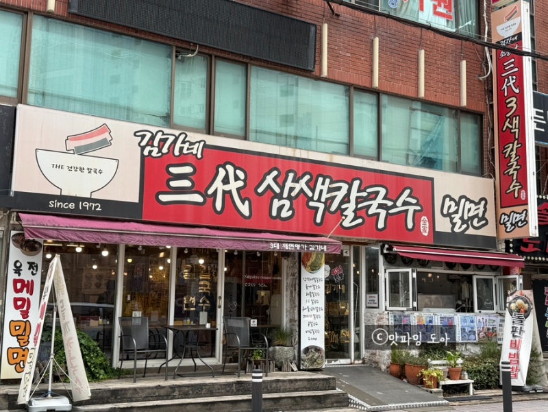 온천장역 칼국수 김가네 삼색칼국수, 얼큰해물칼국수 먹어본 후기
