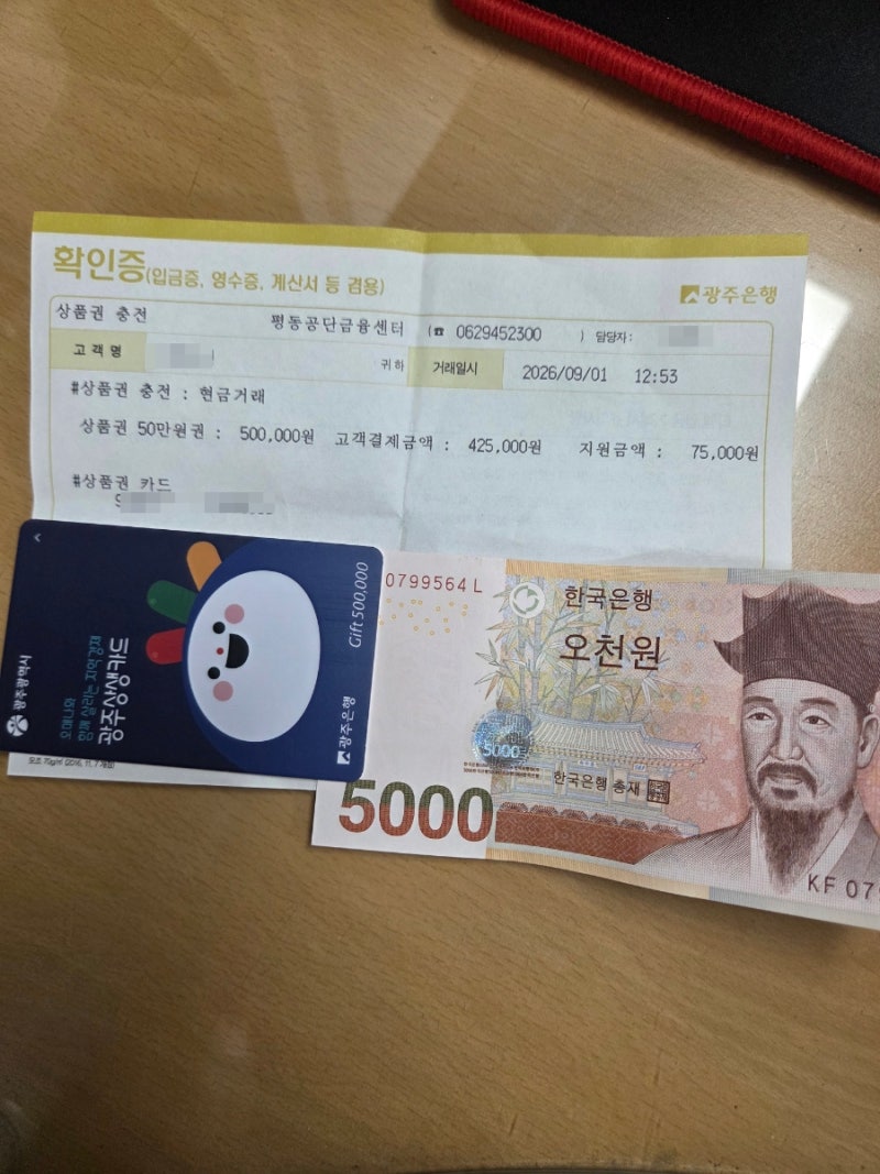 광주상생카드 9월 특별 할인율 선착순 충전 후기 한가구 최대 15만원 할인(광주은행 점심 대....