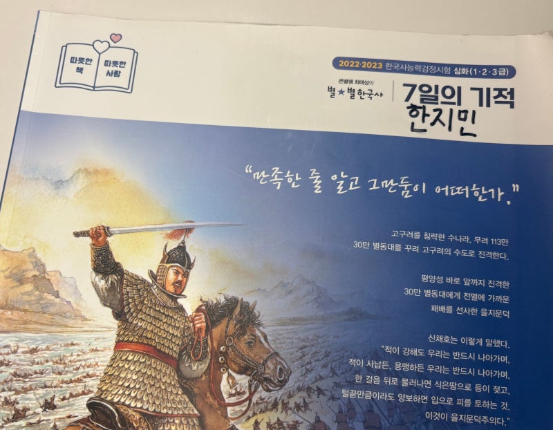 제 78회 한국사능력검정시험 합격 후기 | 한능검 심화 2급 | 일주일 벼락치기 | 16점에서 심화 ....