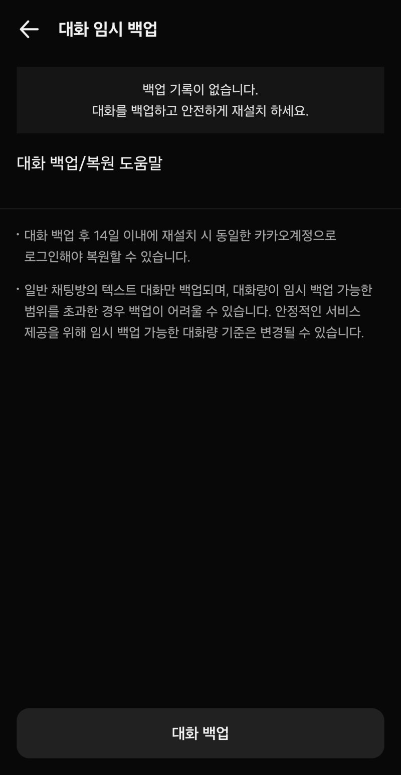 스마트폰 바꿀 때 꼭 해야 하는 카카오톡 대화 내용·사진 백업 및 복구 방법