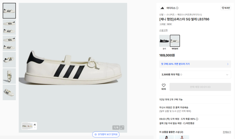 제니 아디다스 9/1 오늘 출시 가격·구매처·슈퍼스타 스퀘어 발레 총정리