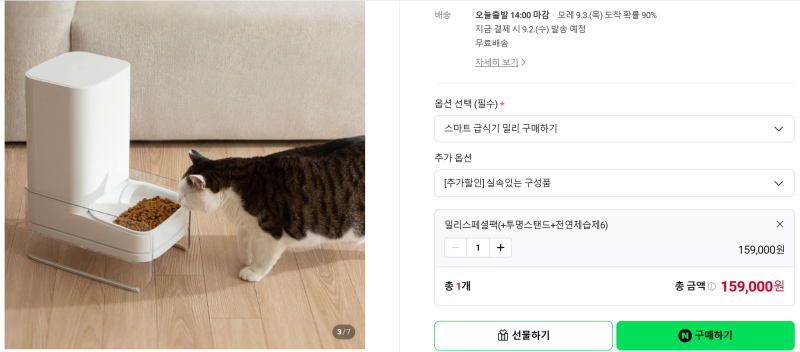 고양이 자동급식기 내돈내산｜바램펫 밀리