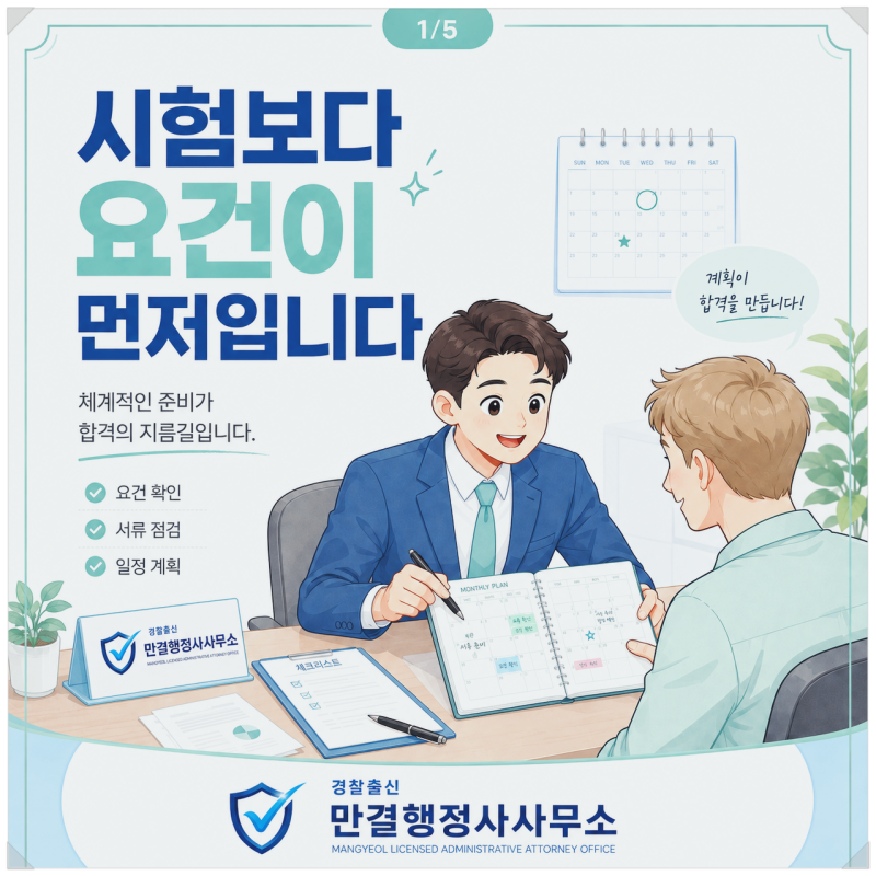 귀화 시험, 떨어지는 사람은 왜 떨어지나 — 준비 전에 확인할 것